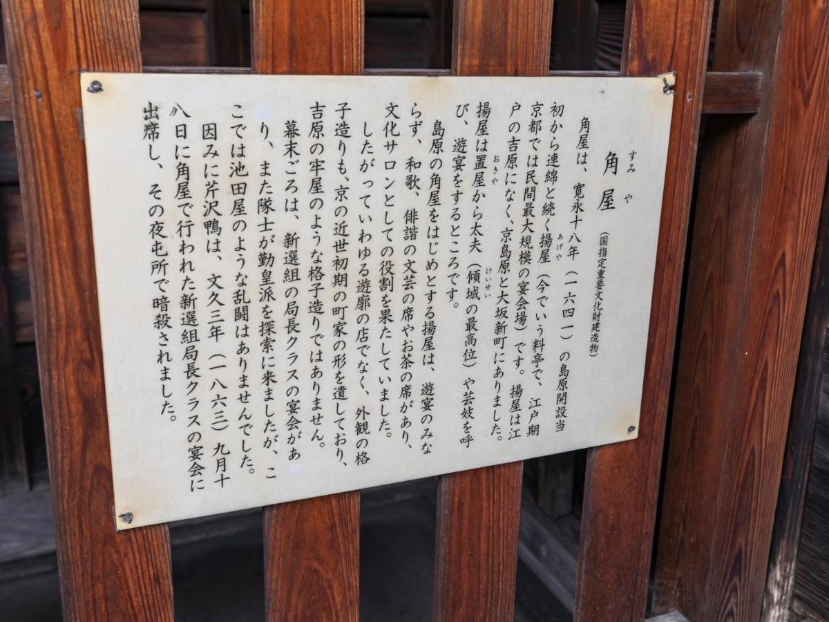 Hale Kyoto Tambaguchi Quioto Exterior foto
